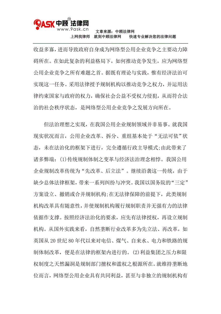 网络型公用企业竞争的法律规制_第3页