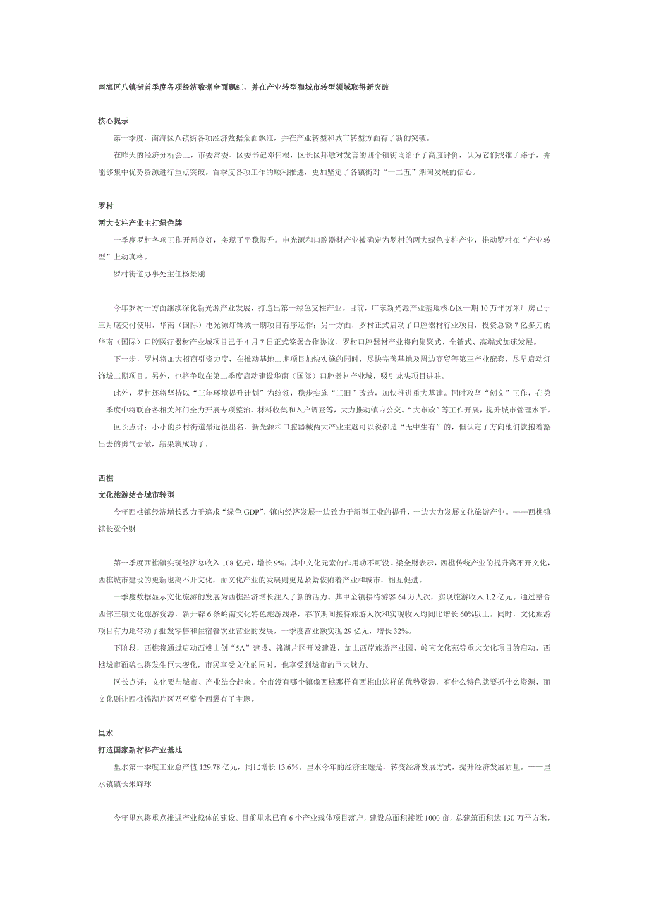 重点突破八骏奋蹄驰骋开好局_第1页