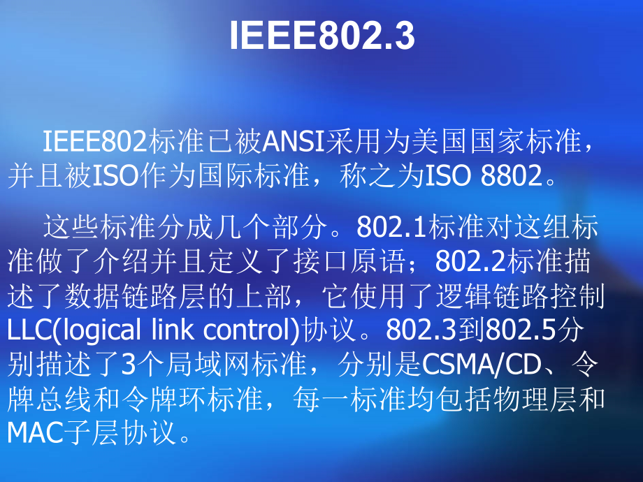 第五章高速网络技术_第1页