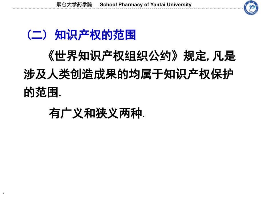 第11章 医药国际贸易中的知识产权问题8_第3页