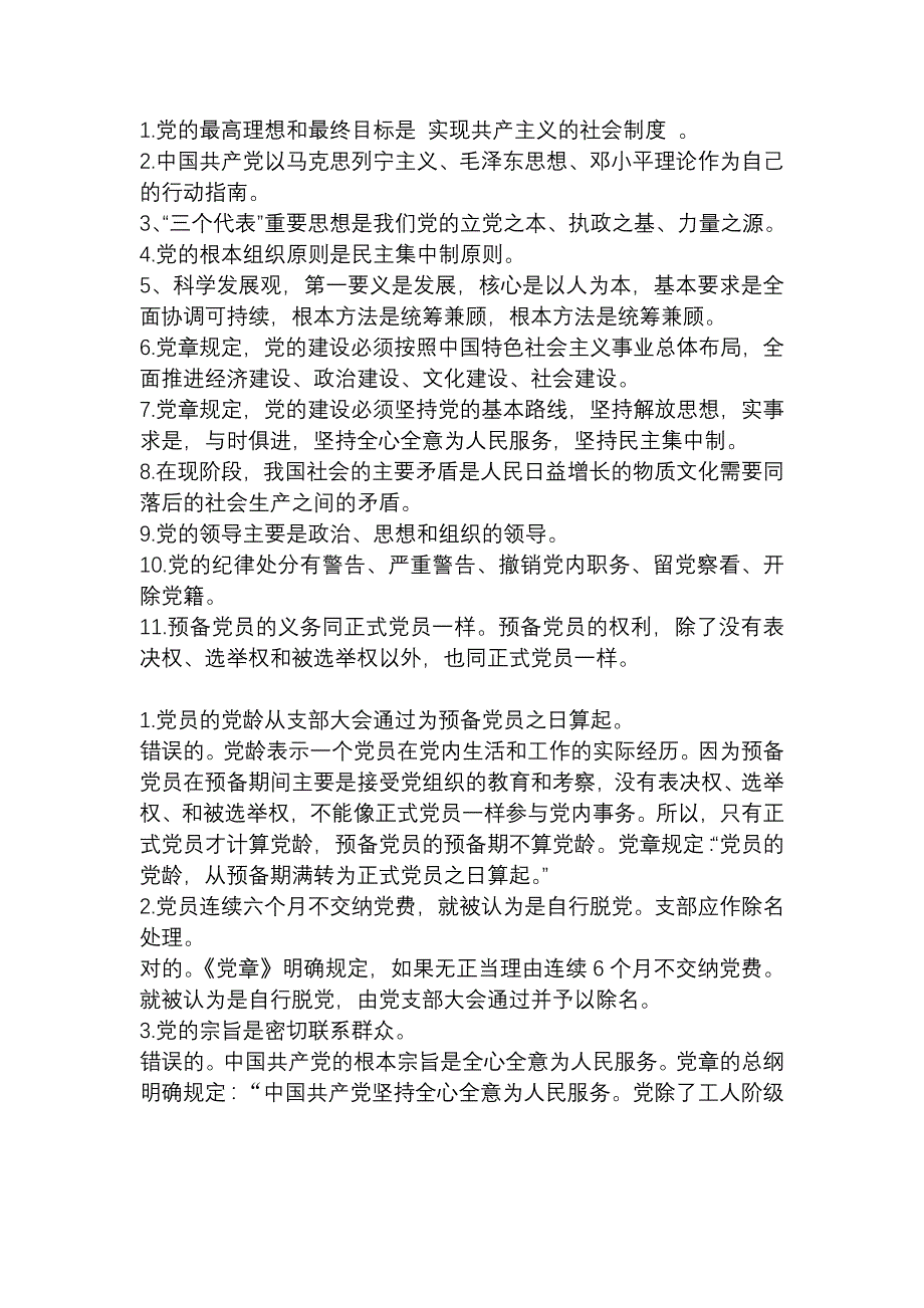 党的基础知识理论测试考卷 _第1页