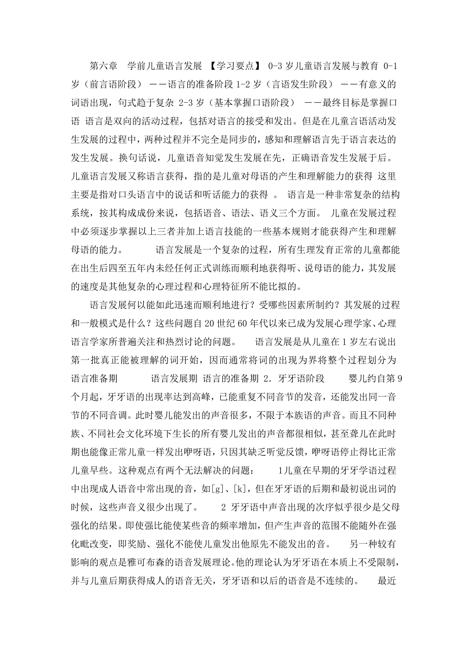 第6章 学前儿童语言发展_第1页