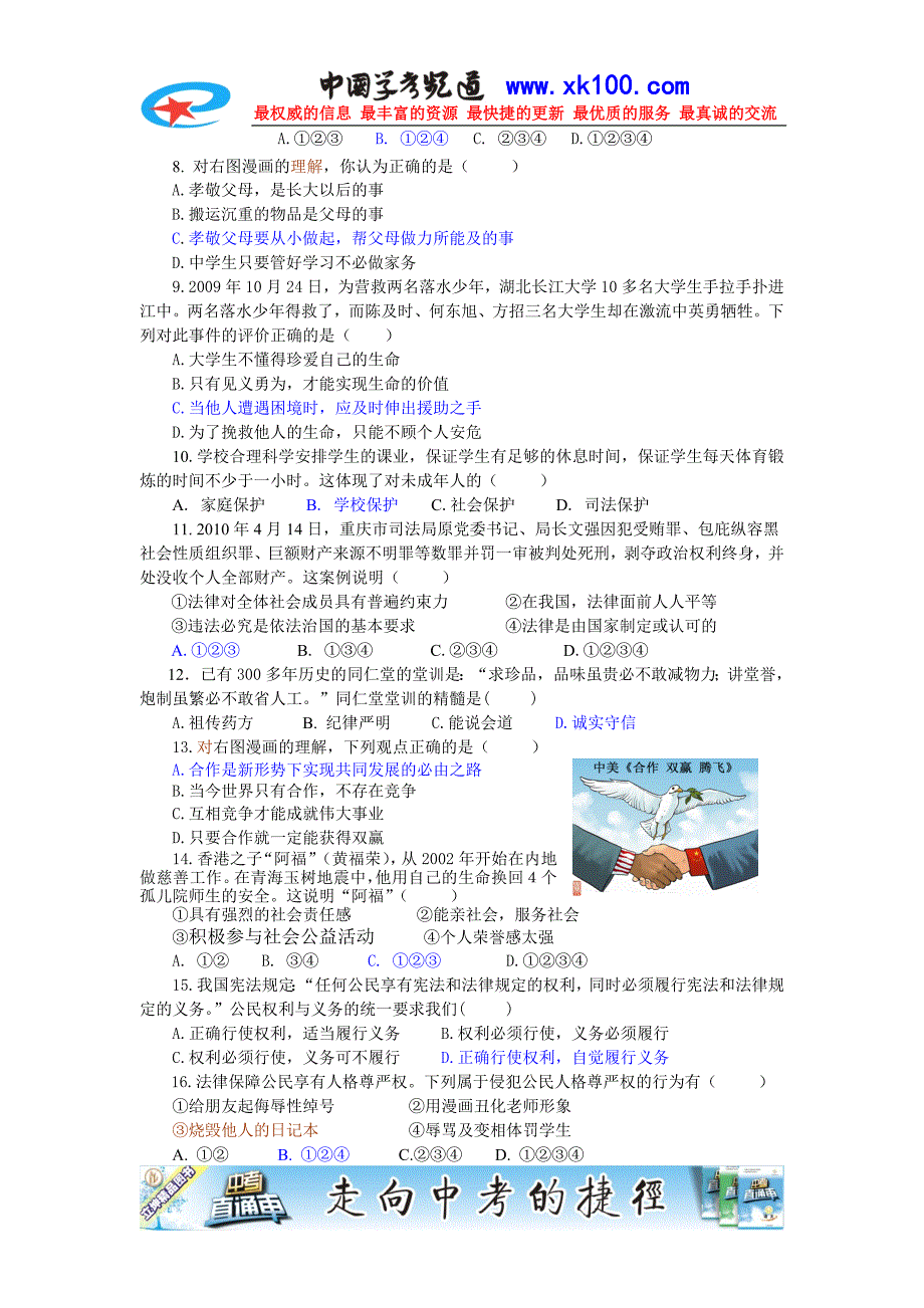 2010年福建省泉州市中考思想品德试题及答案_第2页