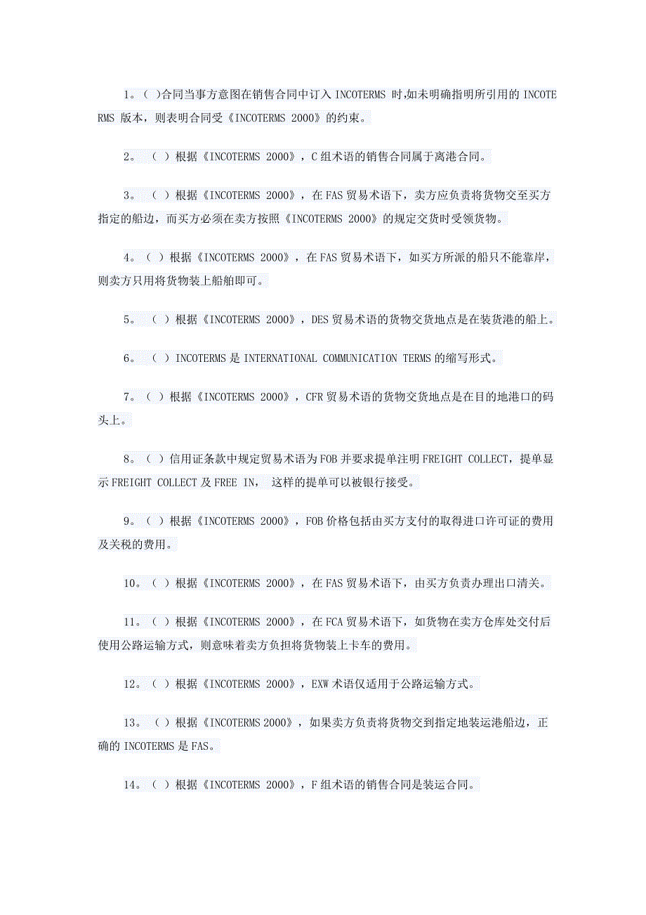 国贸试题含答案_第2页