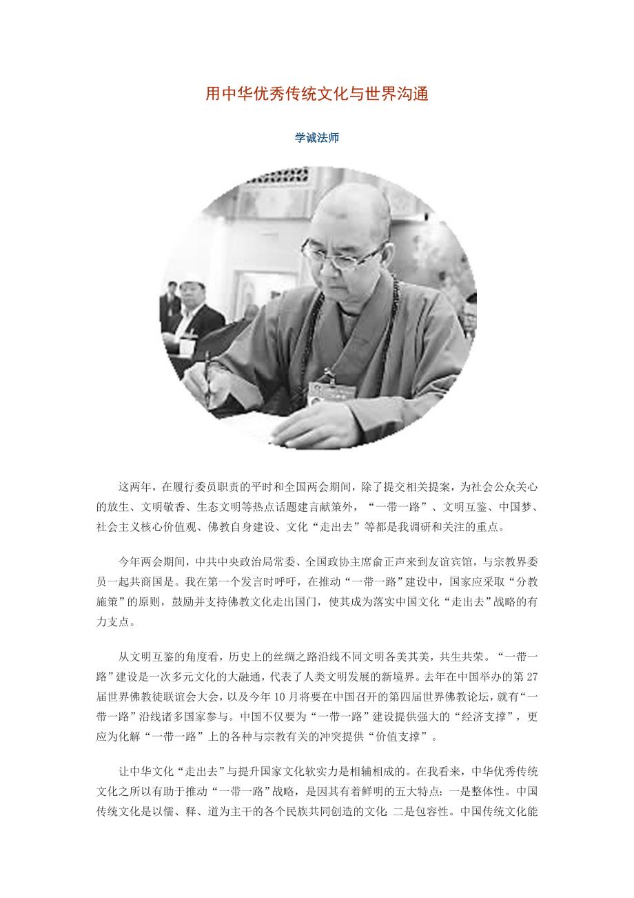 用中华优秀传统文化与世界沟通_第1页