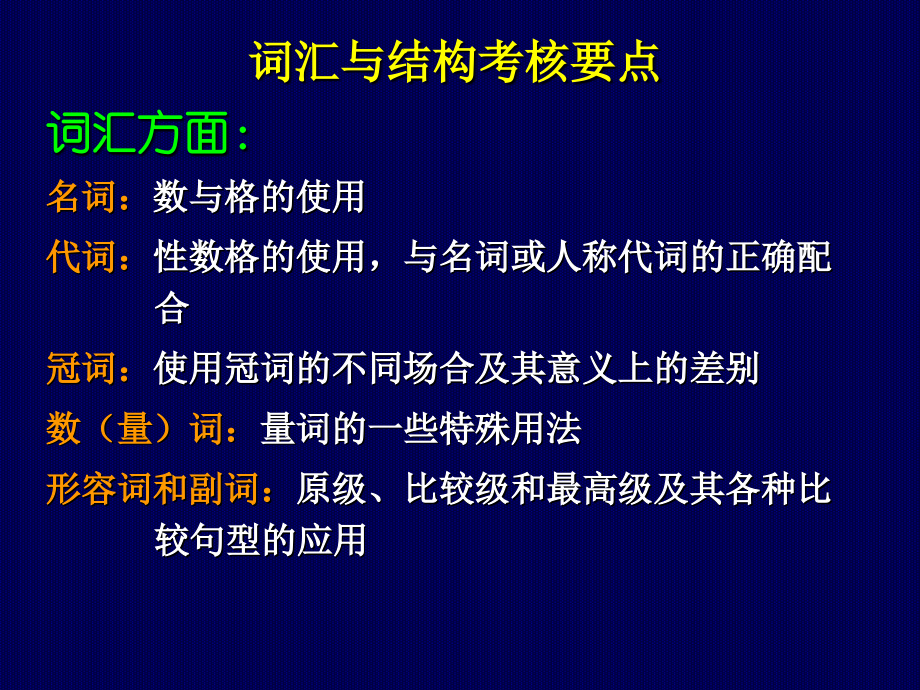 语法(词汇与结构)_第3页