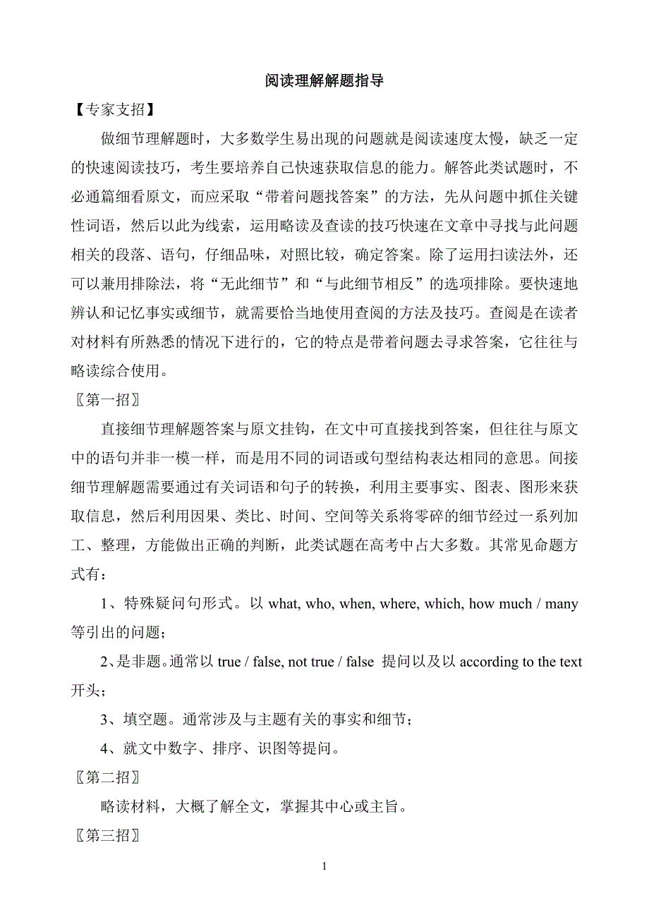 2009高考英语阅读理解解题指导_第1页