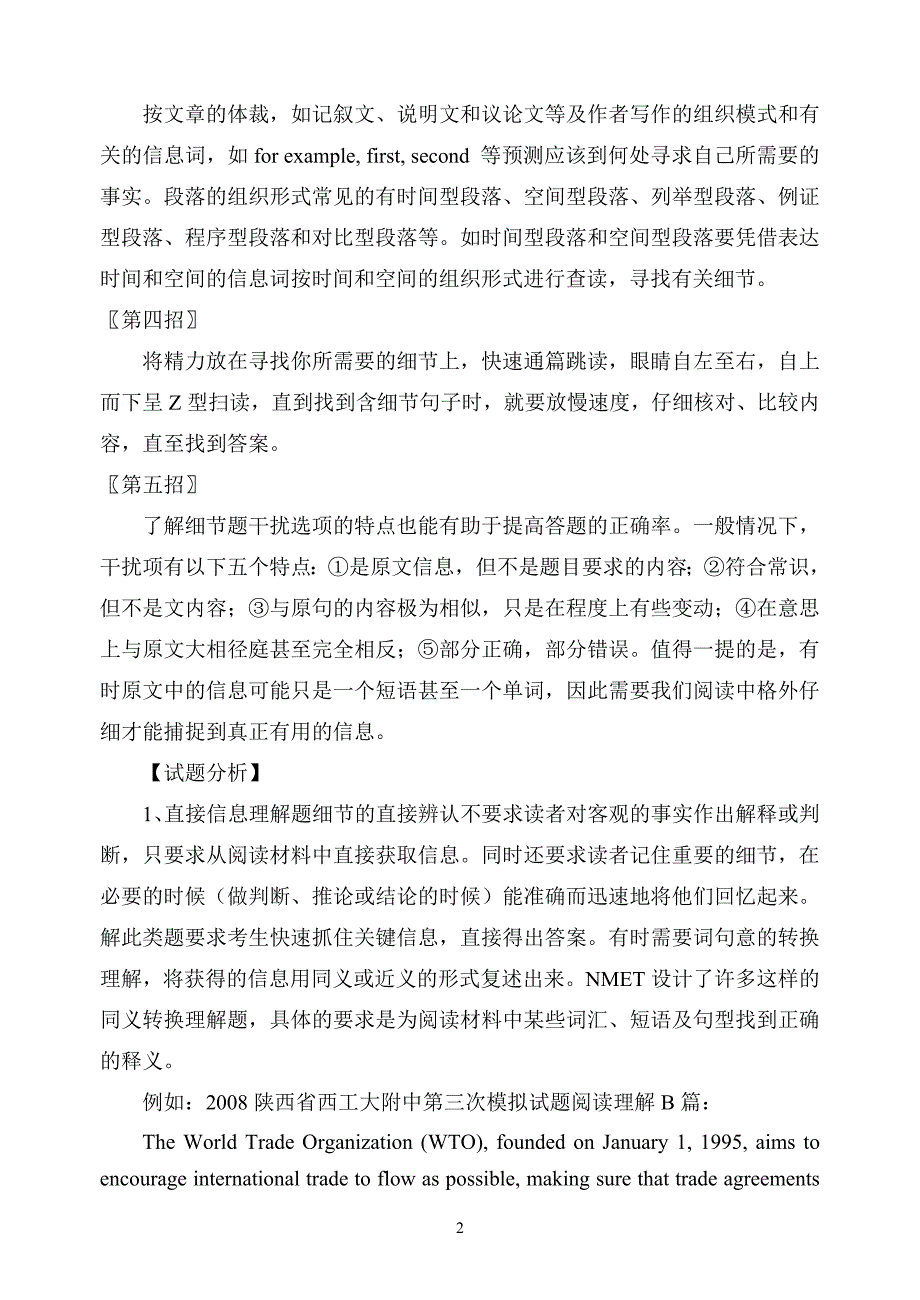 2009高考英语阅读理解解题指导_第2页