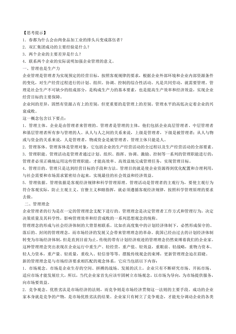 第一节 管理理念与管理艺术_第2页