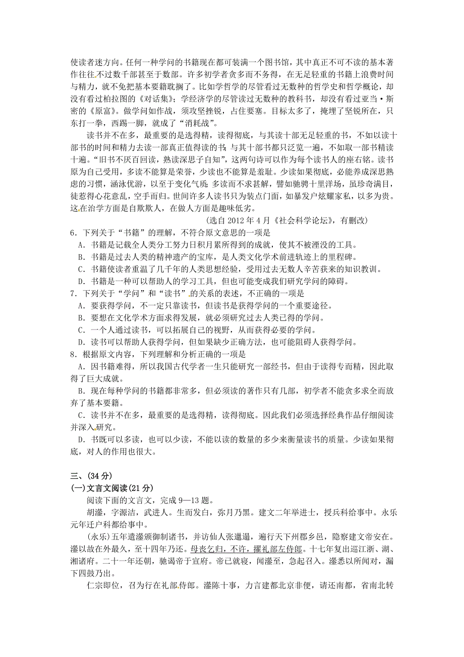 湖北省武汉市武昌区2012届高三5月调研考试语文试题_第3页