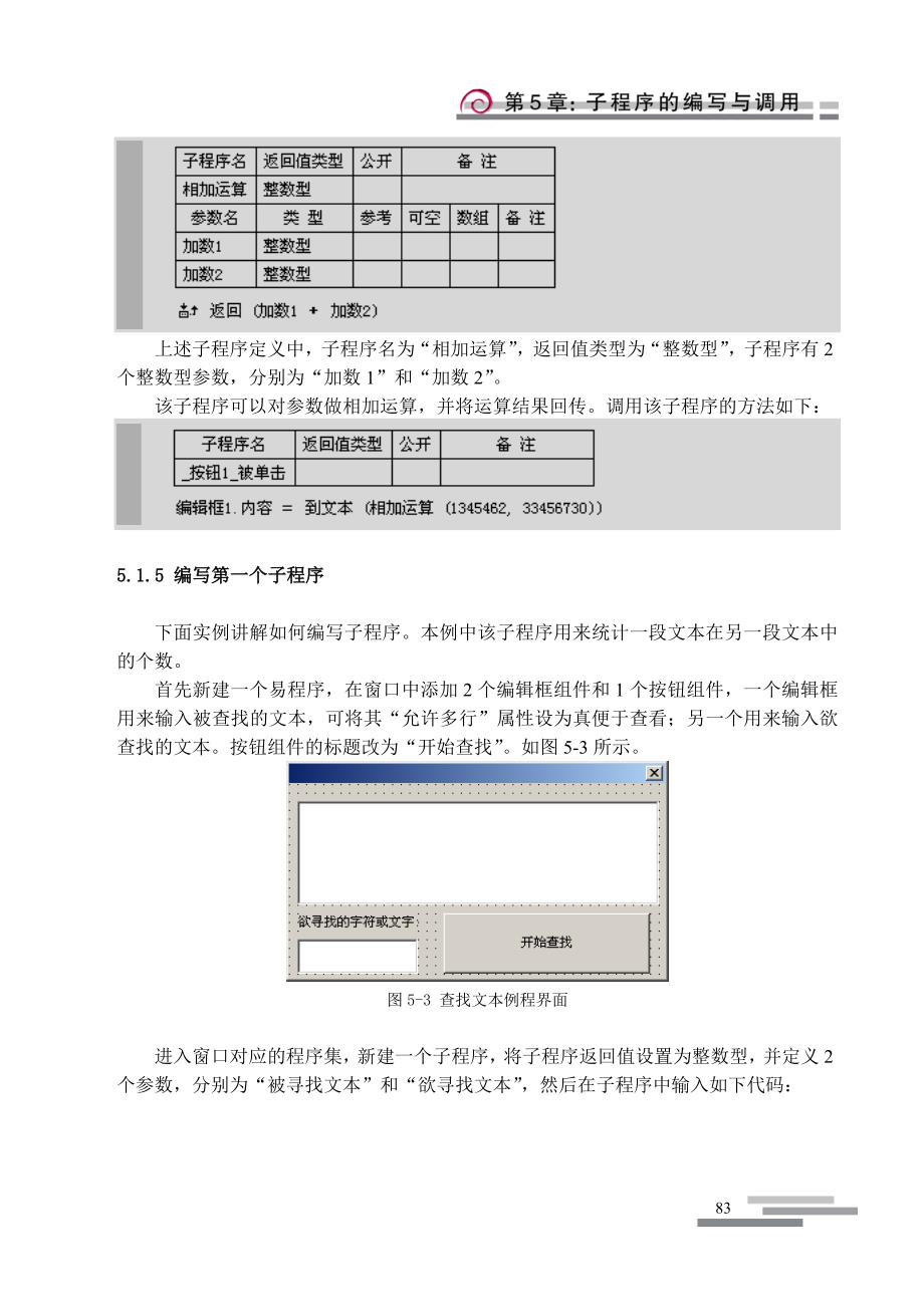 第5章 子程序的编写与调用e_第4页