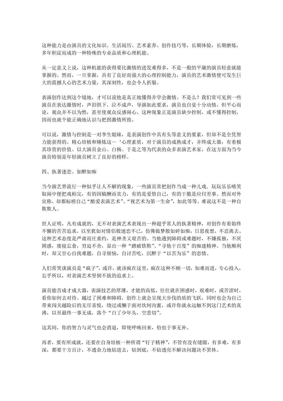 演员成才的非智力因素_第5页