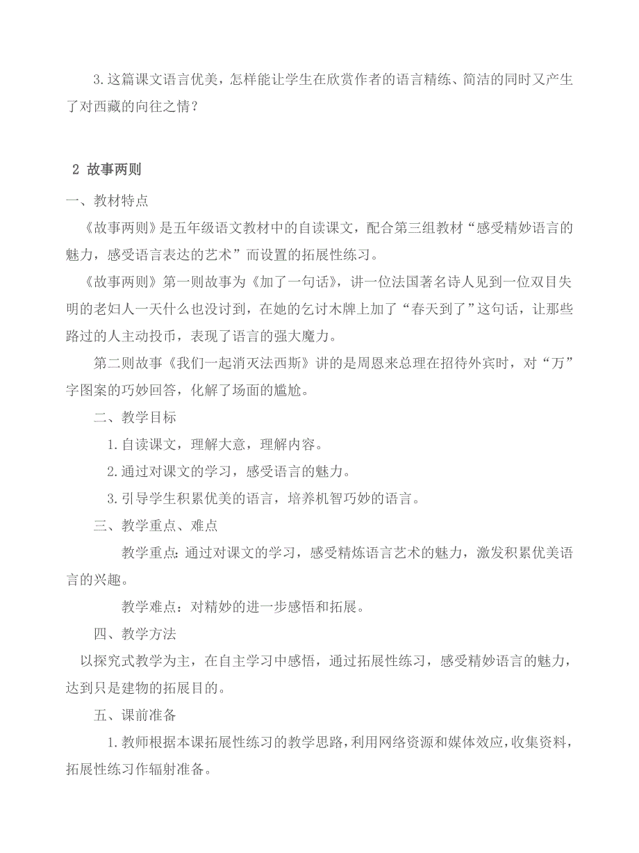 人教版语文五年级下册选学课文教案_第3页