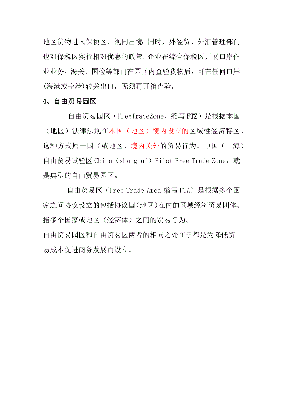 自由贸易区相关概念_第2页