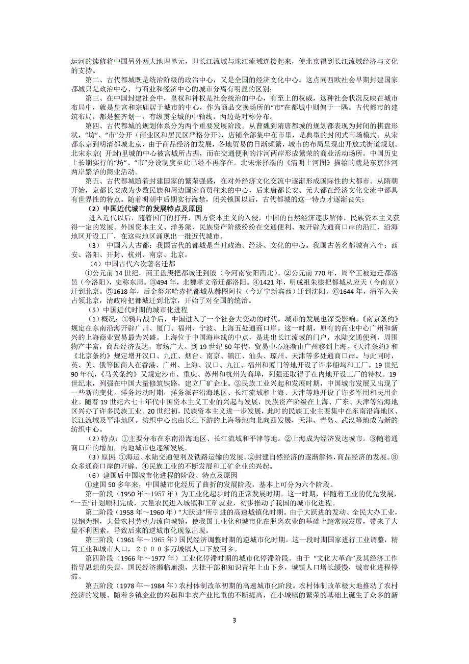 2011年广东高考文综历史热点问题专题_第3页