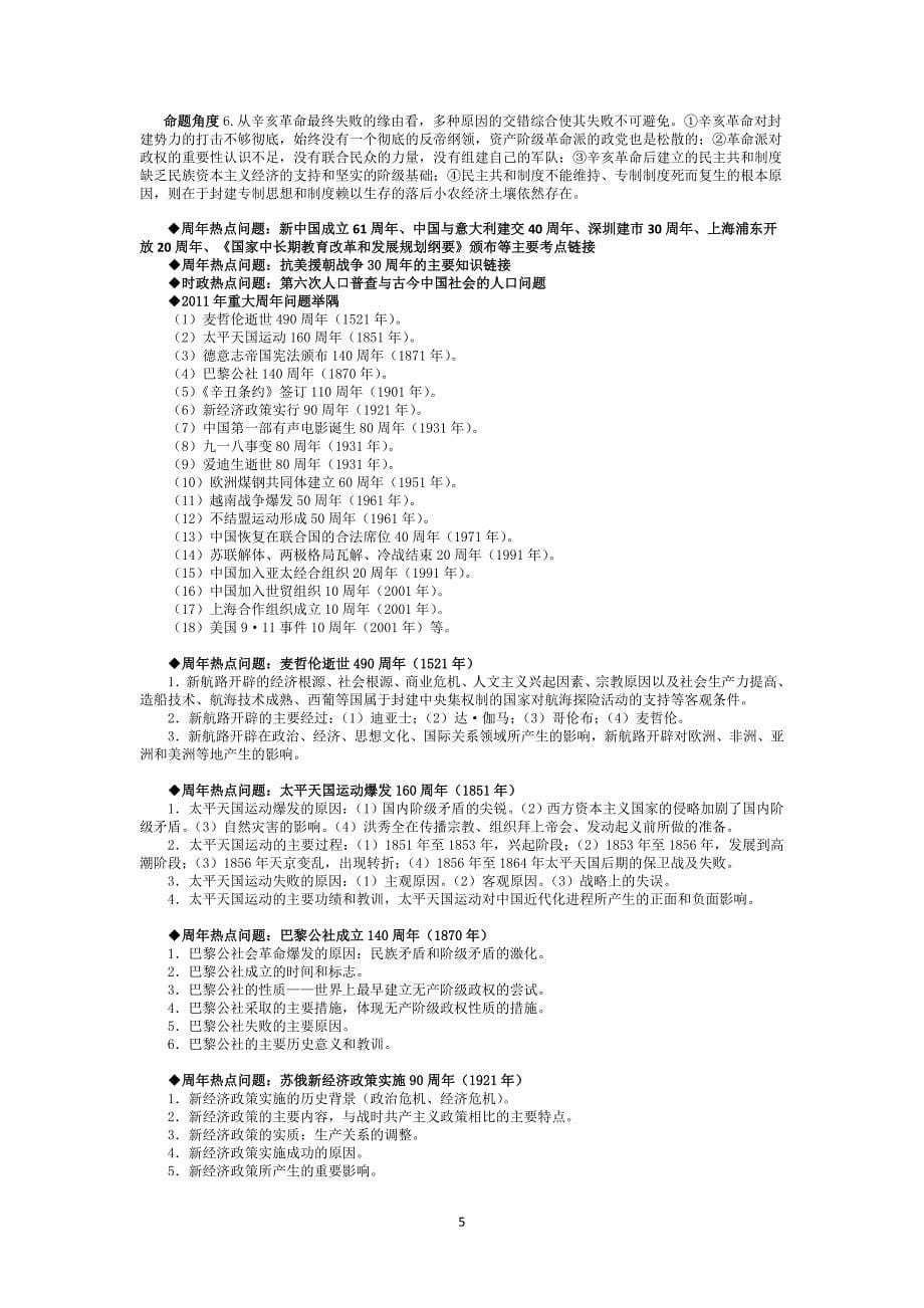 2011年广东高考文综历史热点问题专题_第5页