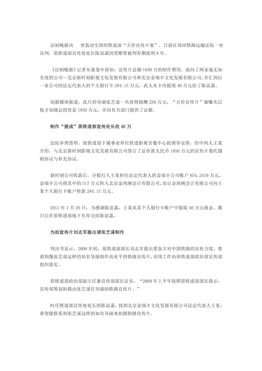 铁道部 添加宣传片案 宣判 原宣传处长获刑8年_第1页