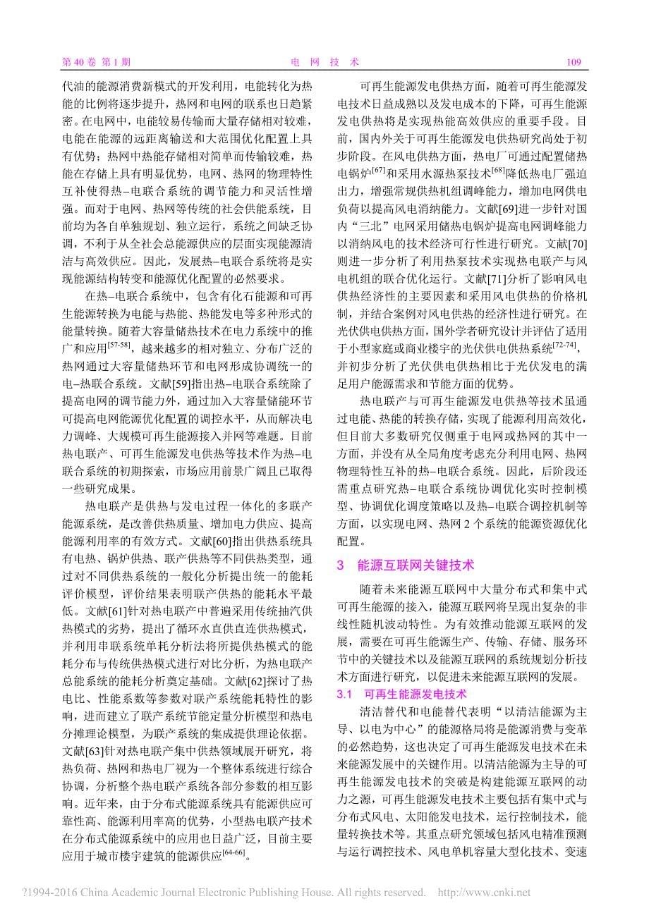 能源互联网体系架构及关键技术_严太山_第5页