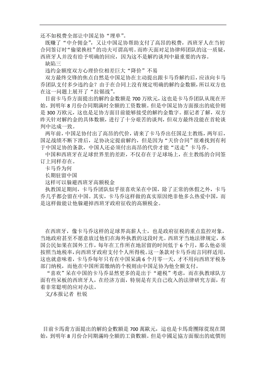 足协与卡马乔谈判连吃哑巴亏 违约金差价400万欧_第2页