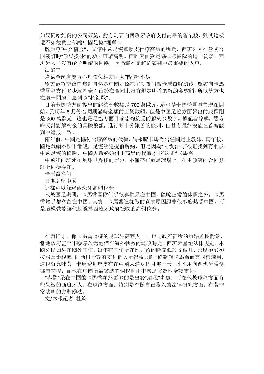 足协与卡马乔谈判连吃哑巴亏 违约金差价400万欧_第4页