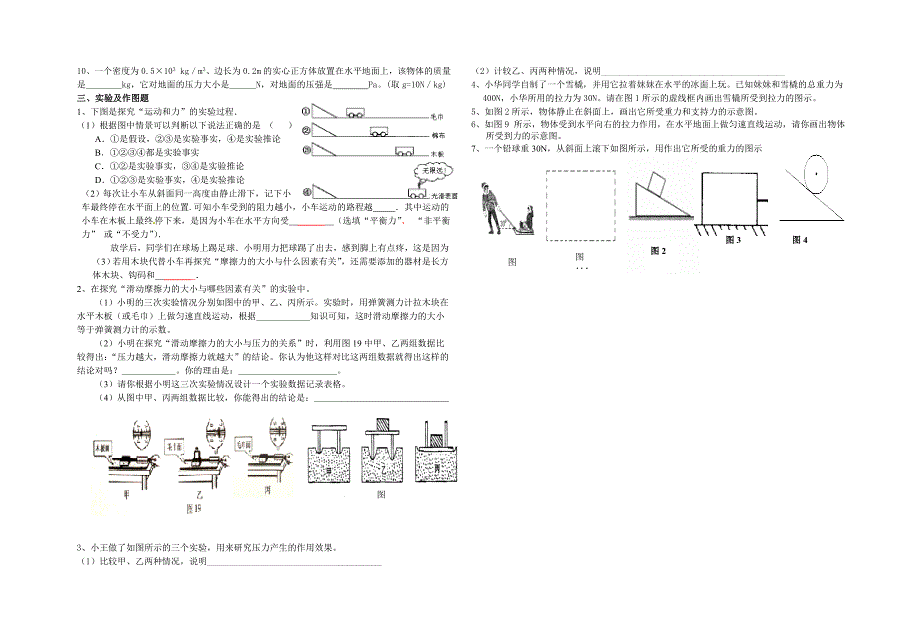 初中物理运动和力测试题兴趣3_第3页