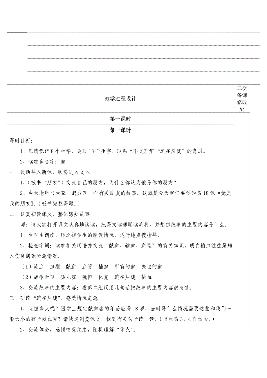 18、她是我的朋友_第3页