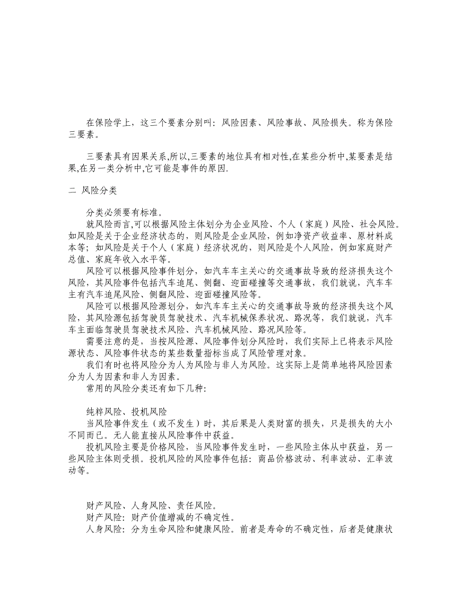 第三章 风险评估之风险识别_第2页