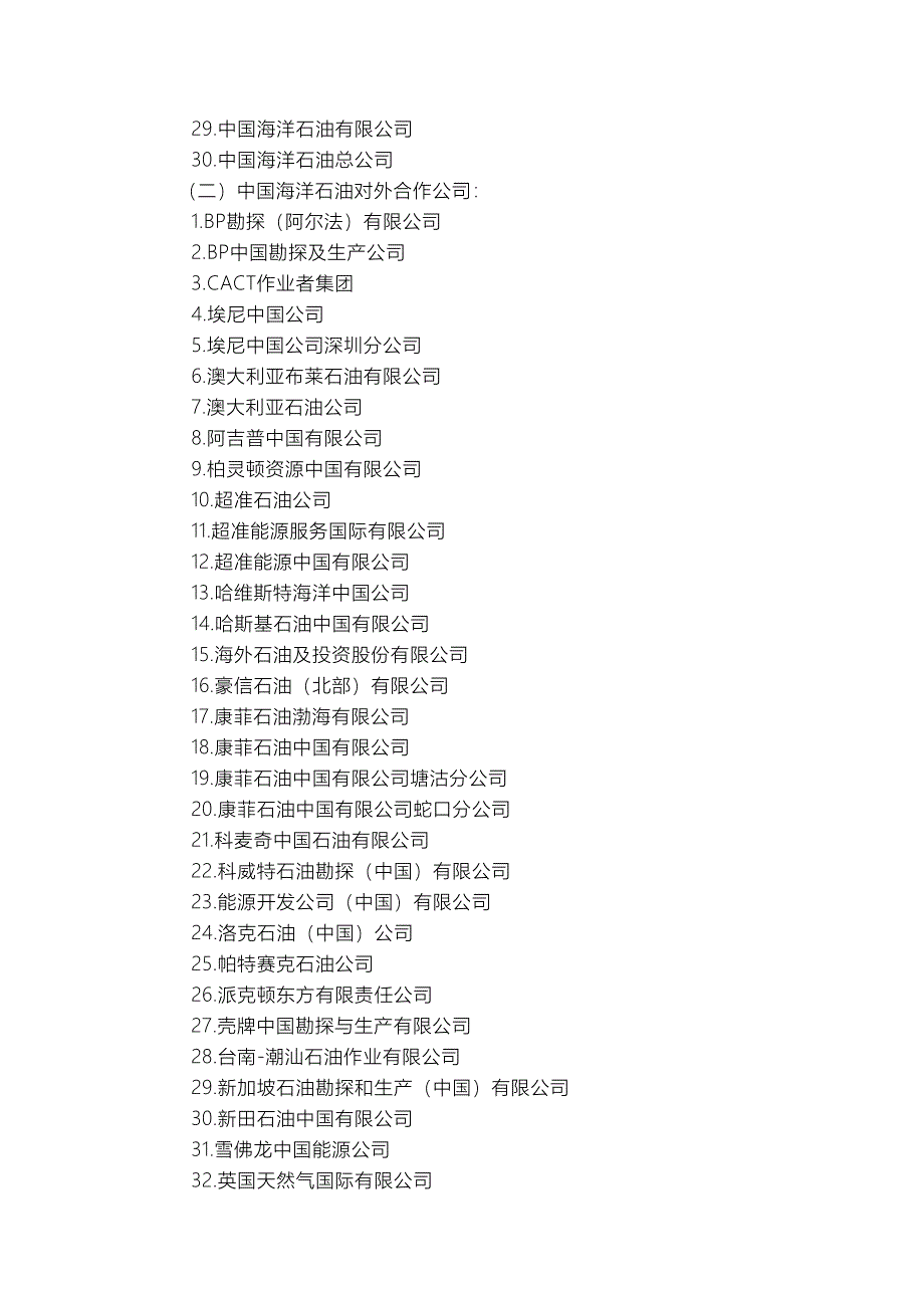 财税【2012】39号附件3.海洋工程结构物和海上石油天然气开采企业的具体范围_第3页