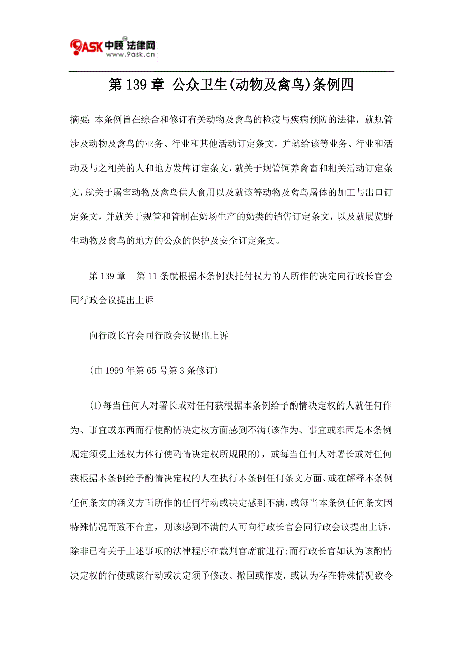 第139章 公众卫生(动物及禽鸟)条例四_第1页