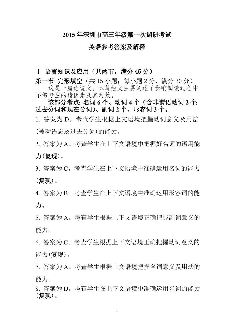 2015一模英语答案及解析_第1页