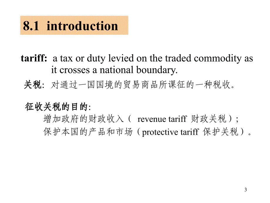 第8章  国际贸易壁垒：关税_第3页