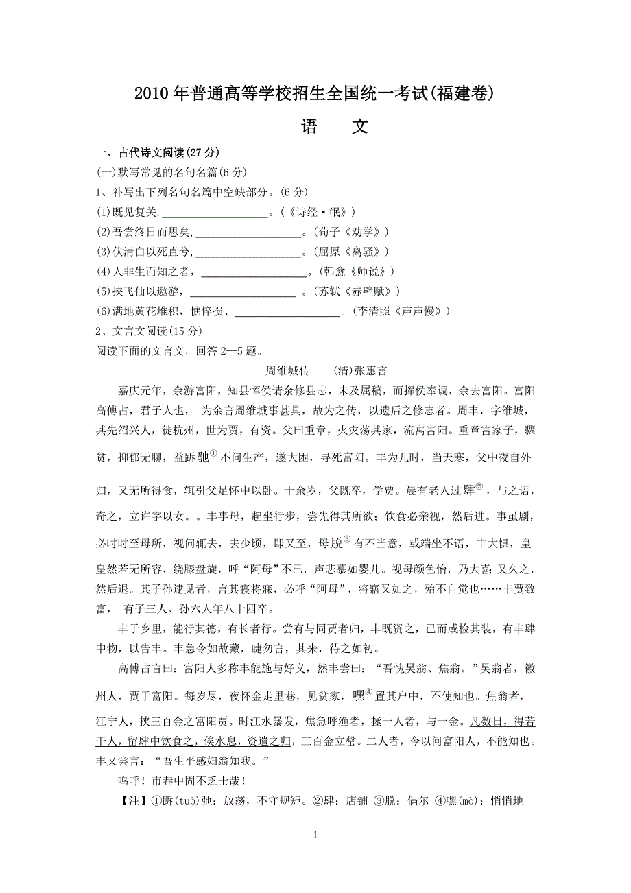 2010年福建卷-定稿_第1页