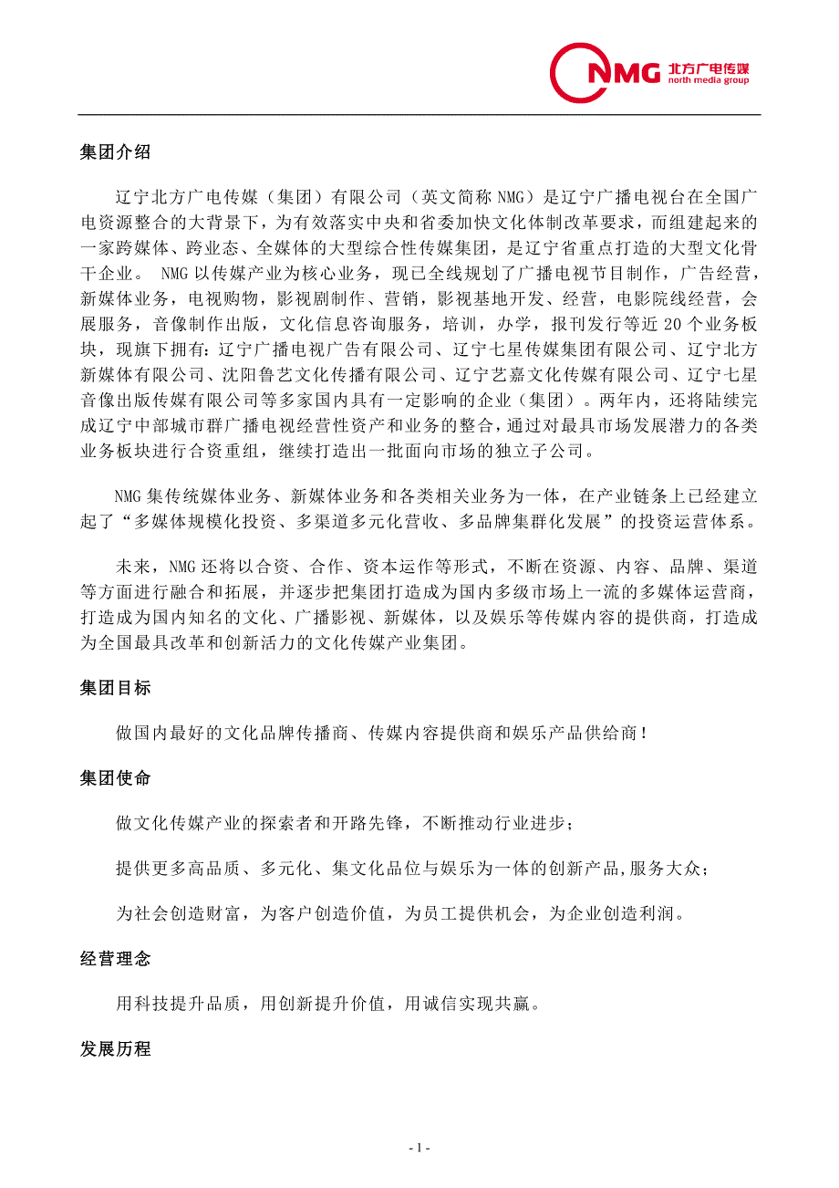 北方广电传媒集团简介_第1页