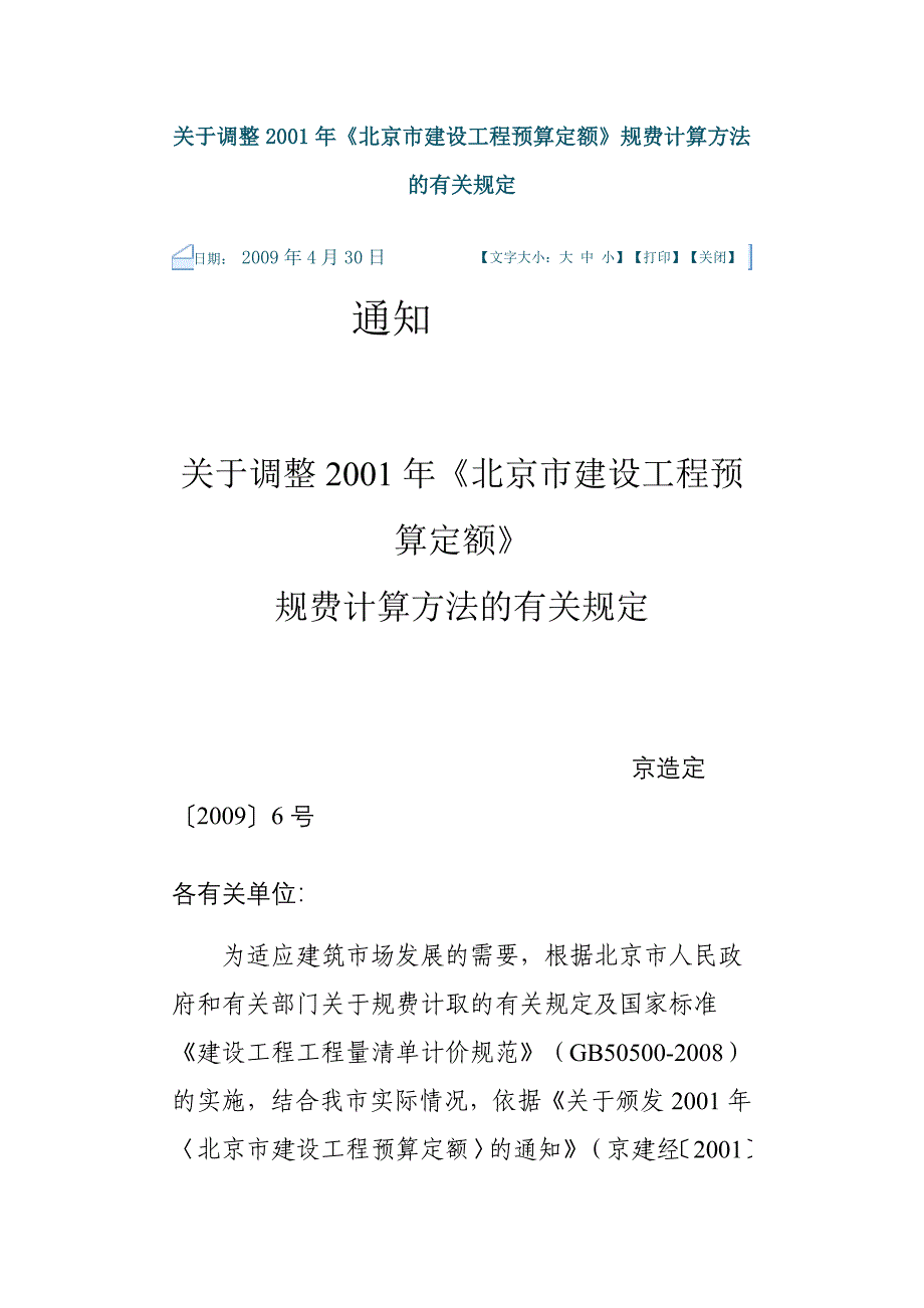 北京地区规费计算方法参考_第1页