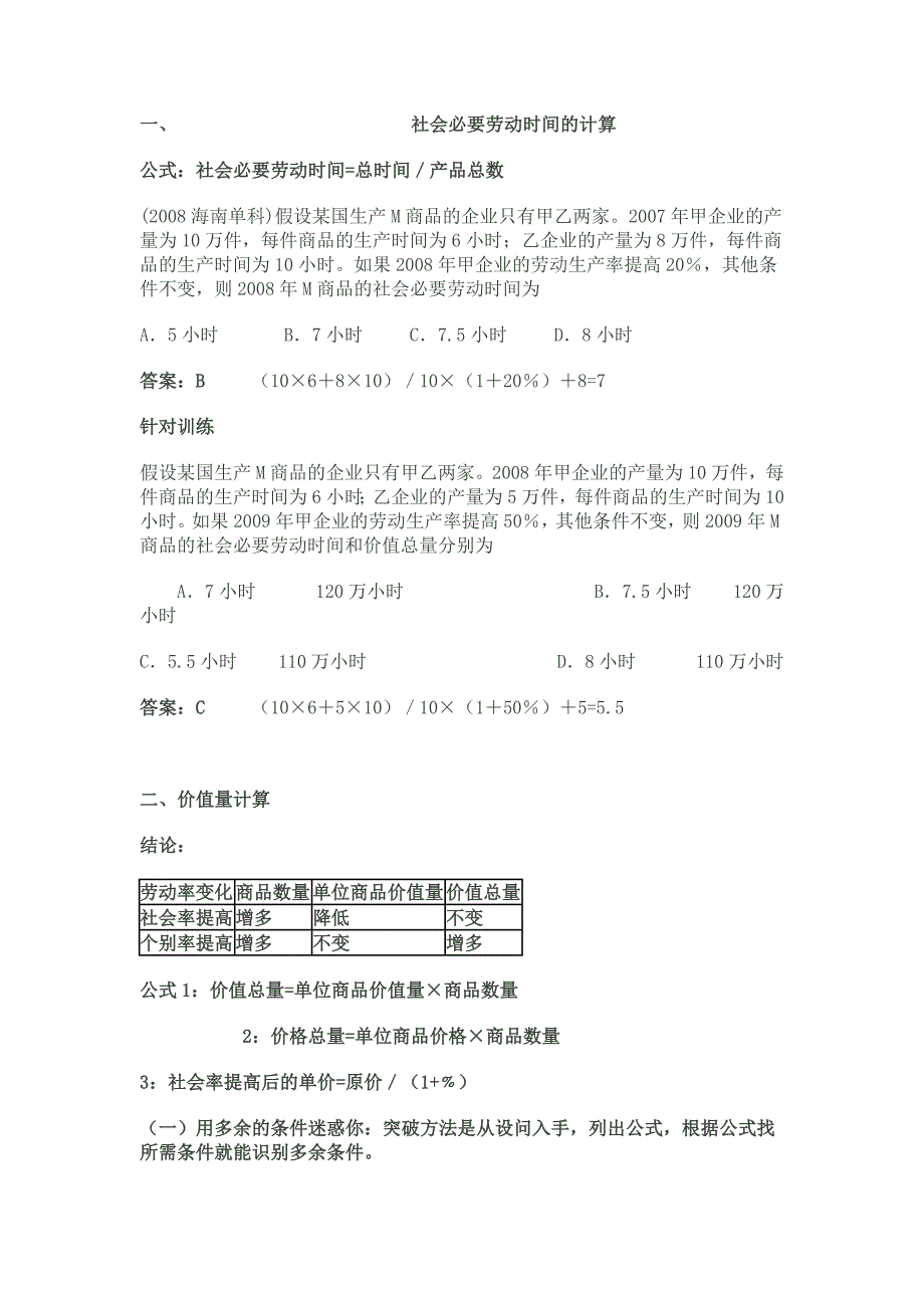 经济生活社会必要劳动时间的计算等_第1页