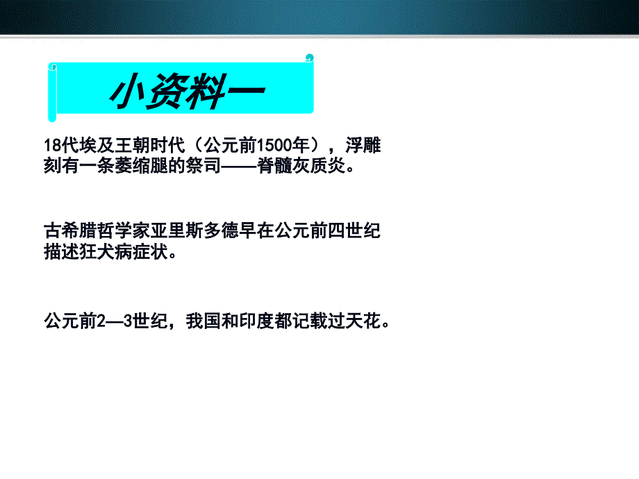 七年级生物上册 《病毒》新授课的课件 济南版_第3页