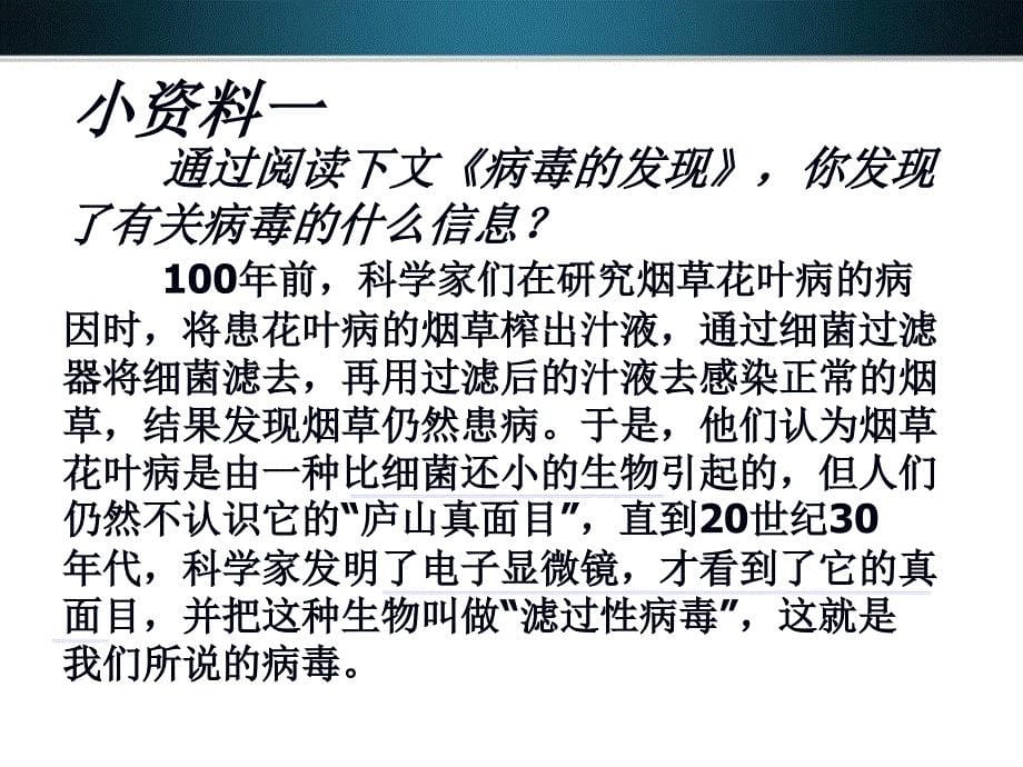 七年级生物上册 《病毒》新授课的课件 济南版_第5页