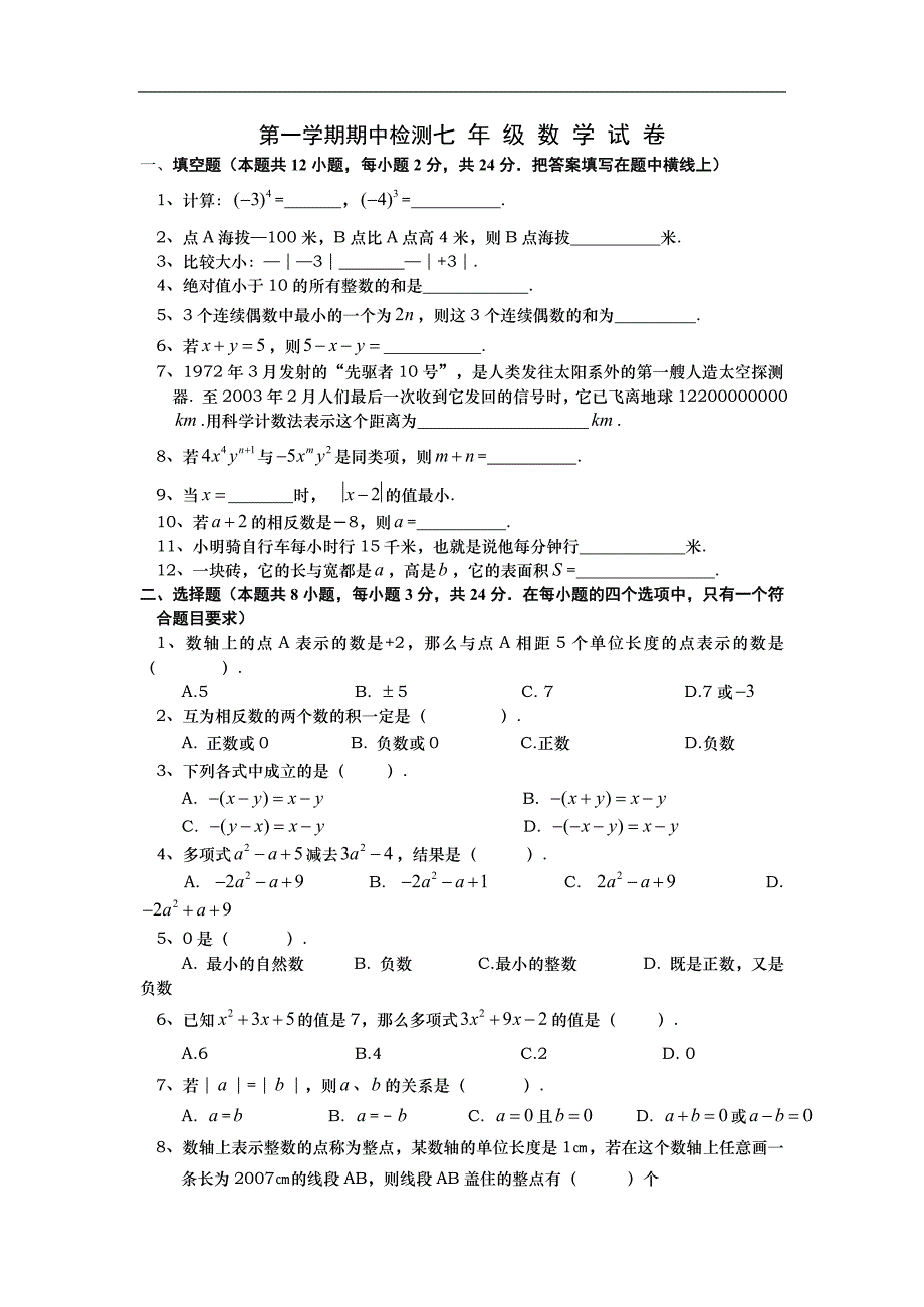 北师大七年级上数学期末试题3_第1页