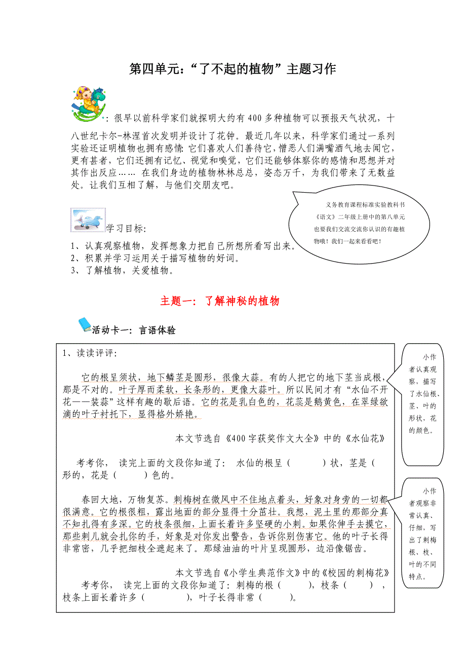 《植物世界》主题作文教学设计_第1页