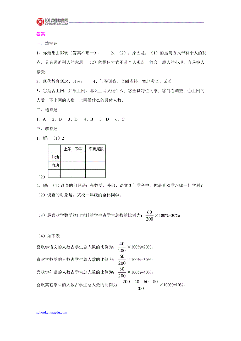 北师大版(2012教材)初中七上6.1数据的收集同步练习_第4页