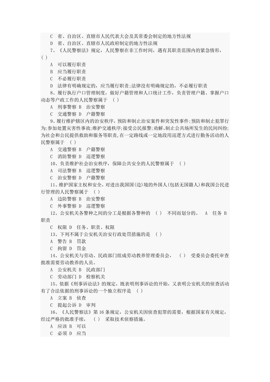 公安基础知识练习题二_第4页