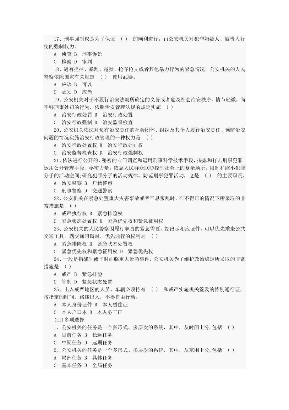 公安基础知识练习题二_第5页