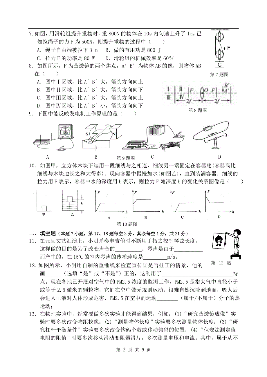 初三物理阶段练习201403_第2页