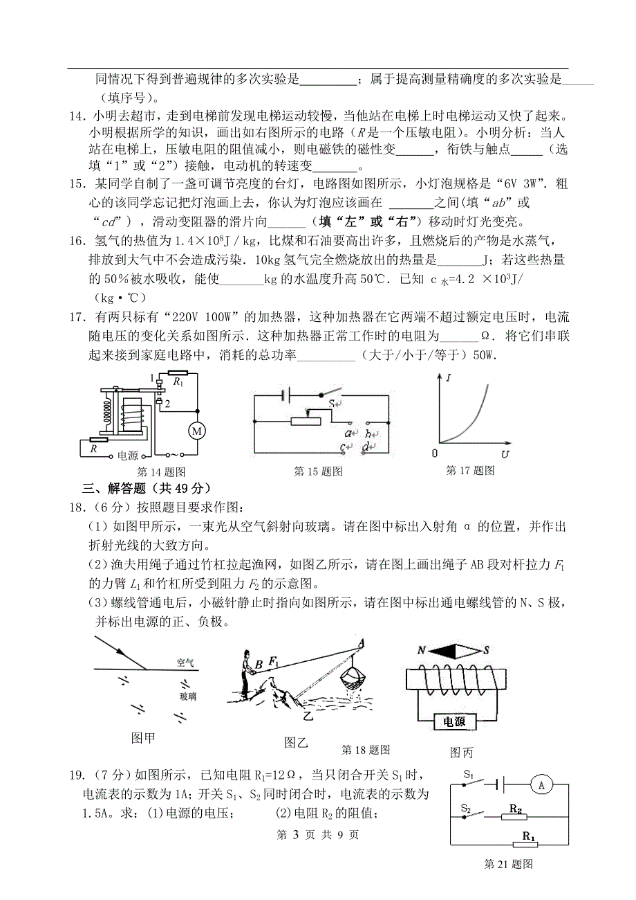初三物理阶段练习201403_第3页
