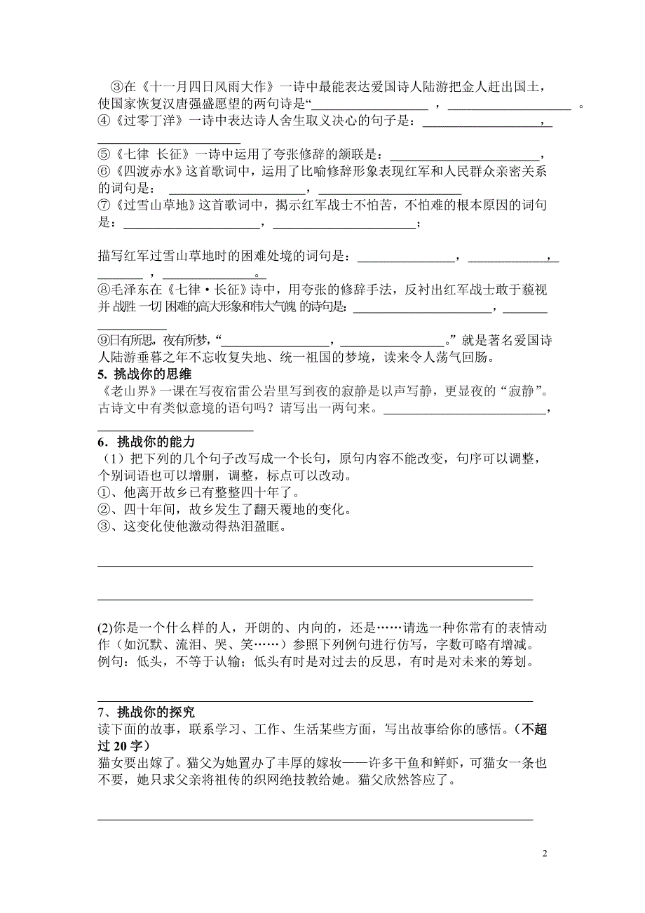 八年级语文上阶段测试_第2页