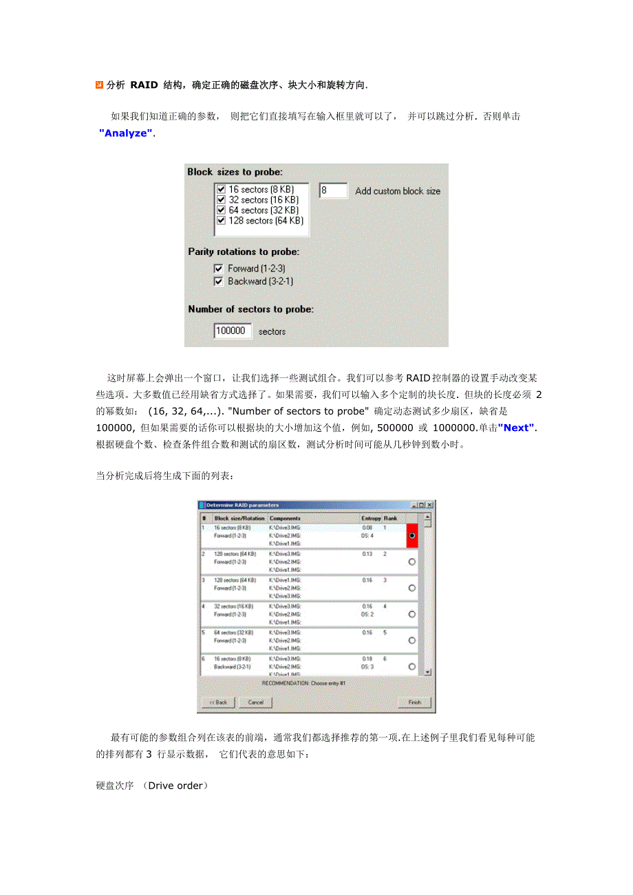 RAID恢复软件RaidReconstructor使用介绍_第3页