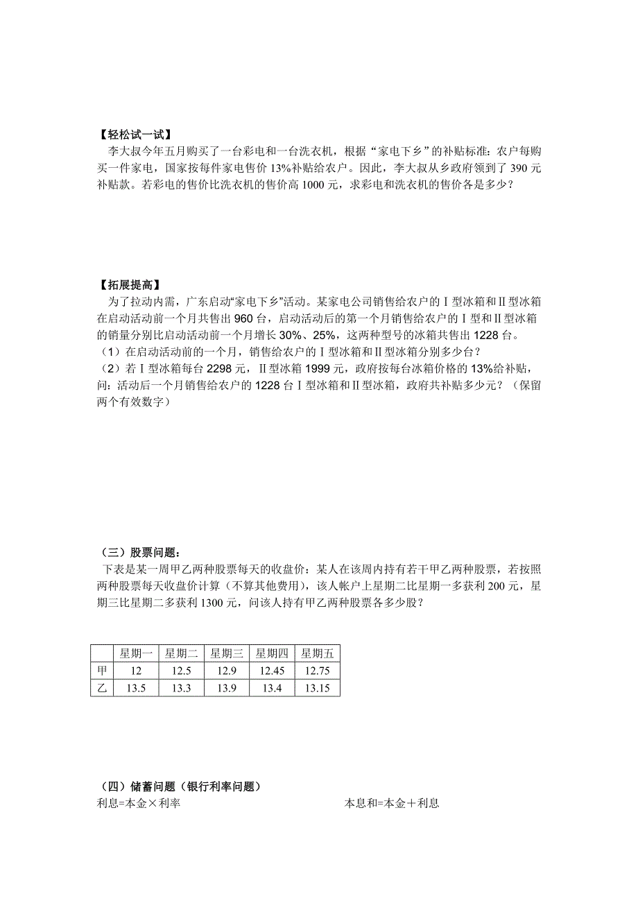 二元一次方程及其应用销售问题浓度_第4页