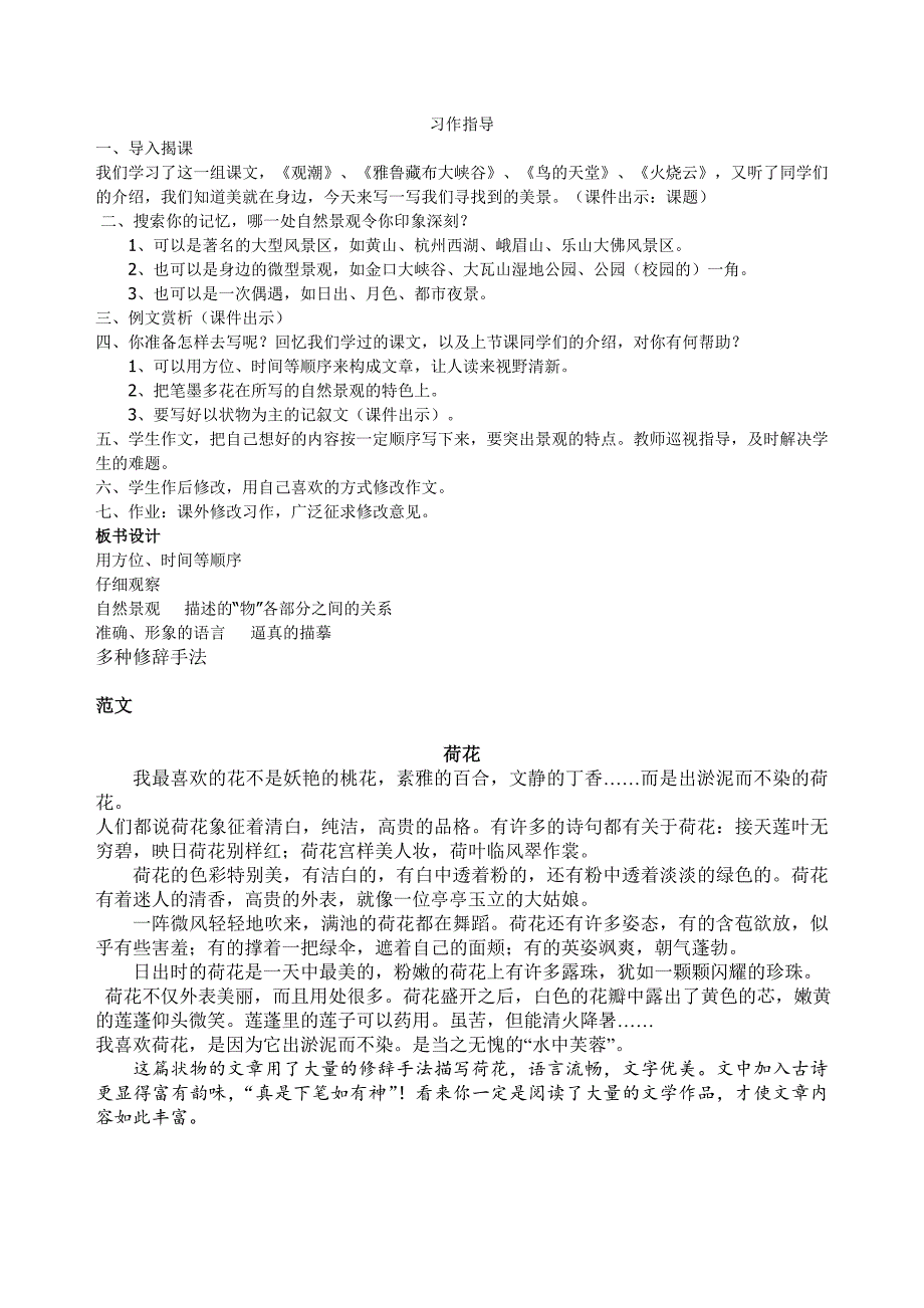 语文园地一习作指导与范文_第1页