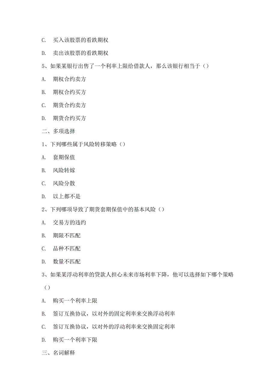 第13章 金融风险转移策略_第2页