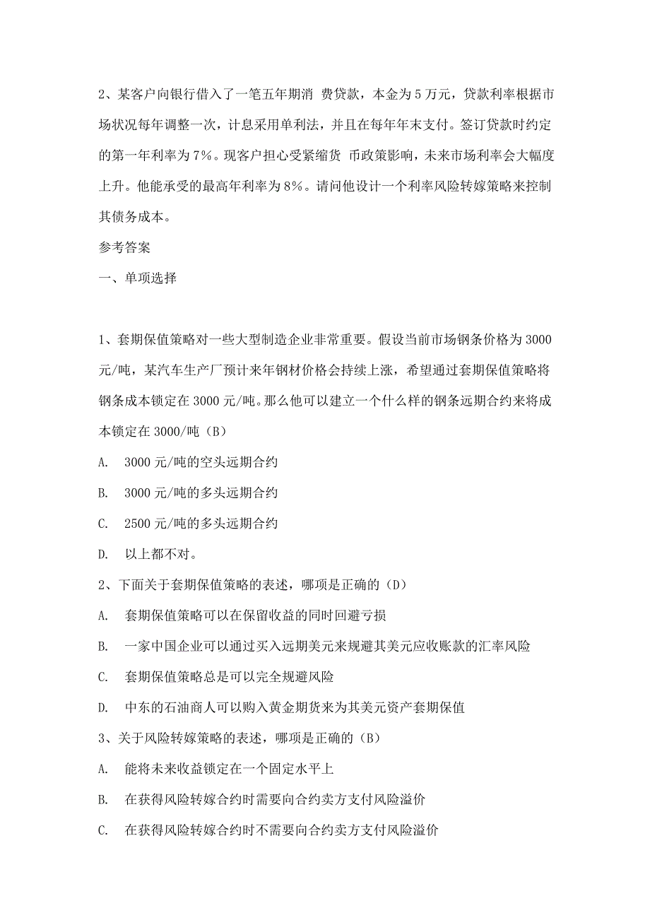 第13章 金融风险转移策略_第4页